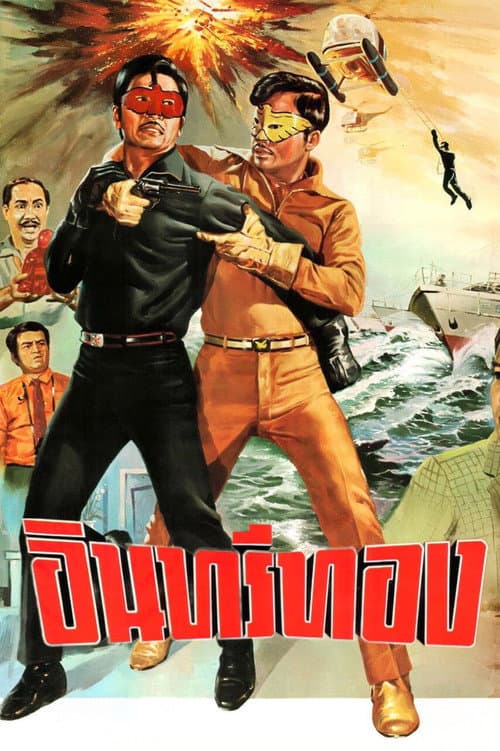 Poster for Insee Thong