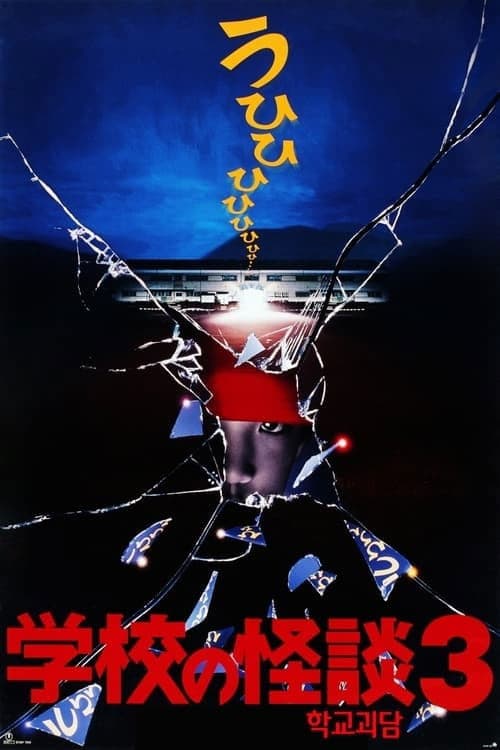 Poster for Haunted School 3