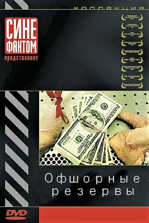Poster for The Offshore Reserves