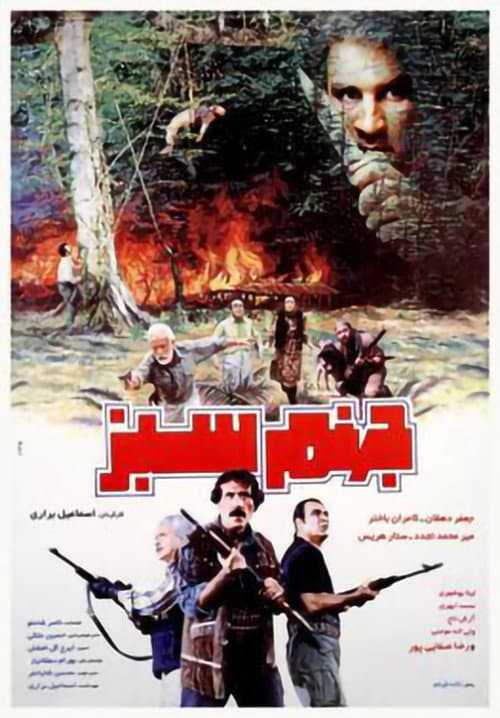 Poster for The Green Hell