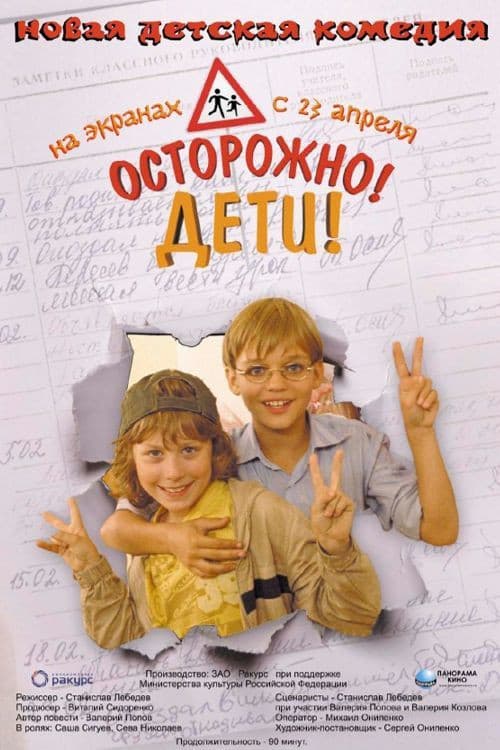 Poster for Caution, Kids!