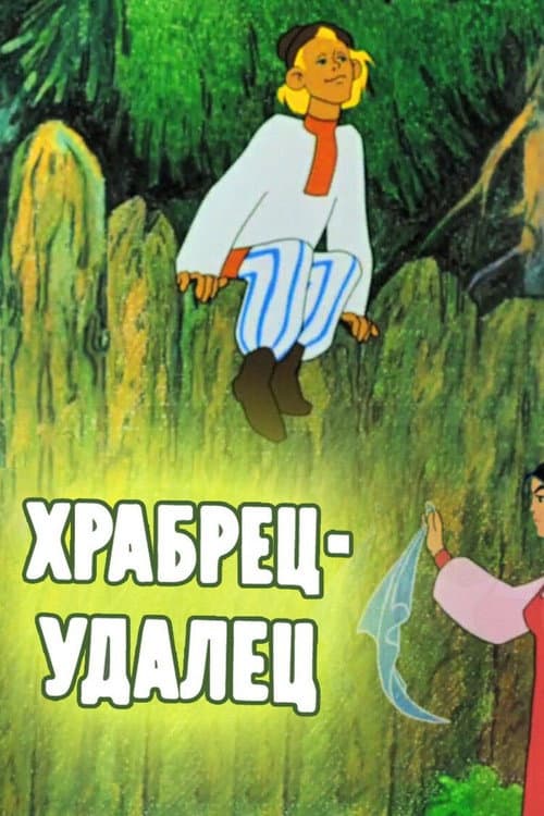 Poster for Slashing Fellow