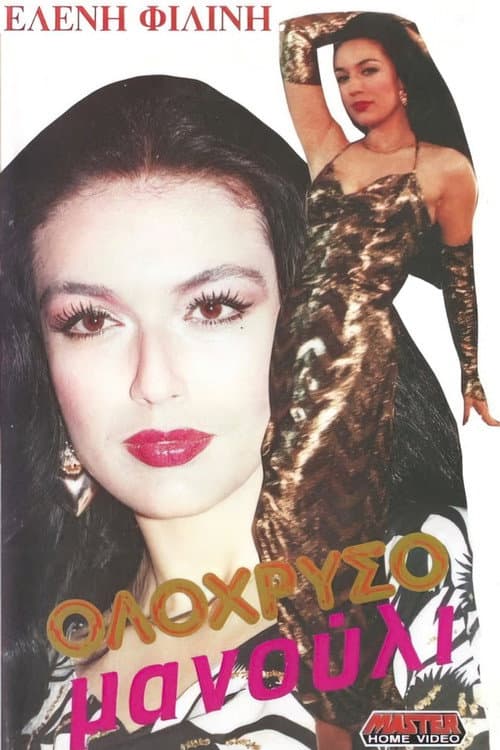 Poster for Ολόχρυσο μανούλι