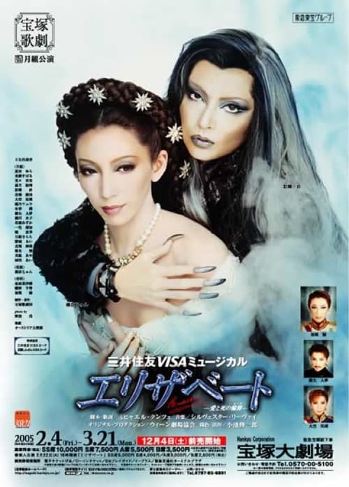 Постер до фільму «Elisabeth: The Rondo of Love & Death»