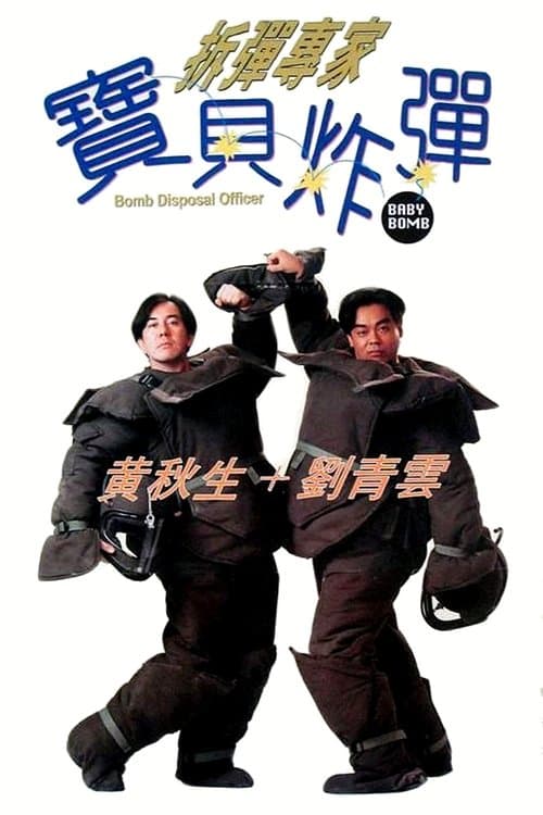 Poster for Bomb Disposal Officer: Baby Bomb