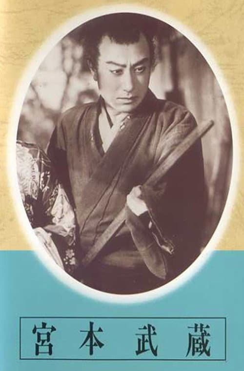 Poster for Miyamoto Musashi - Dai-ichi-bu: Kusawake no hitobito - Dai-ni-bu: Eitatsu no mon