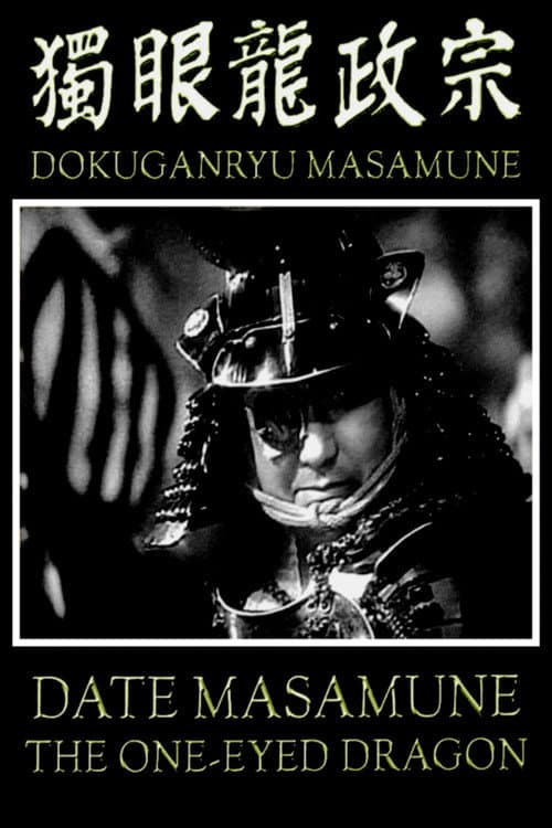 Постер до фільму «Date Masamune the One-Eyed Dragon»
