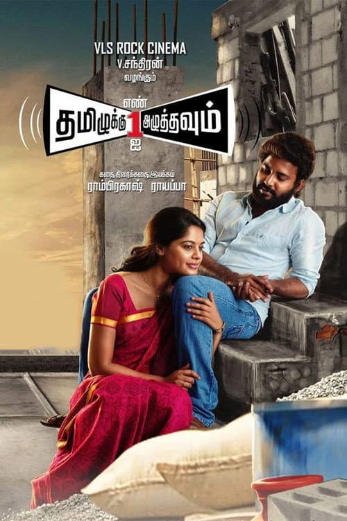 Poster for Tamizhuku En Ondrai Azhuthavum