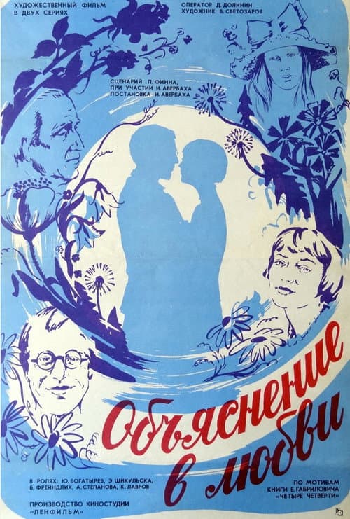 Poster for A Declaration of Love