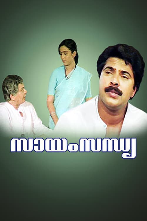 Постер до фільму «Sayam Sandhya»