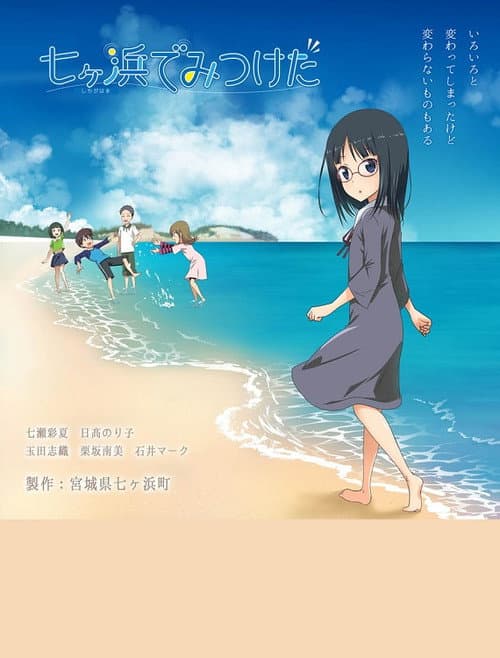 Poster for I Found It in Shichigahama