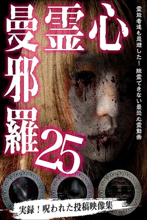 Poster for Psychic Manjara 25
