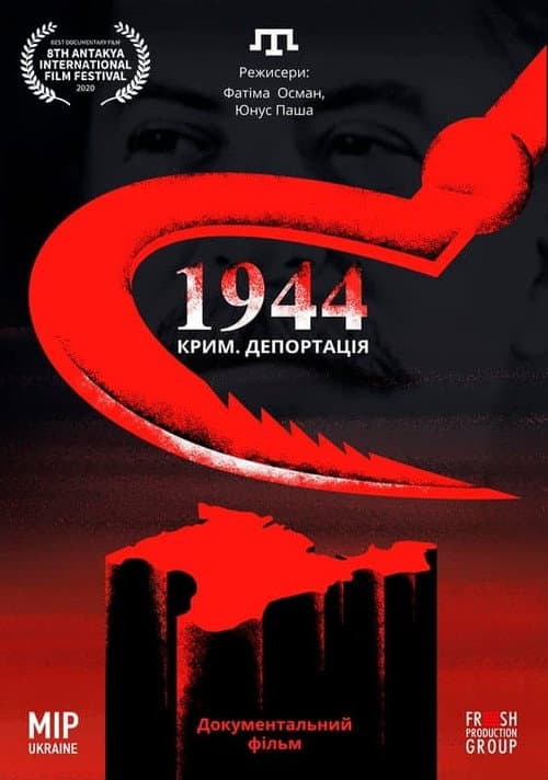 Poster for 1944. Deportation