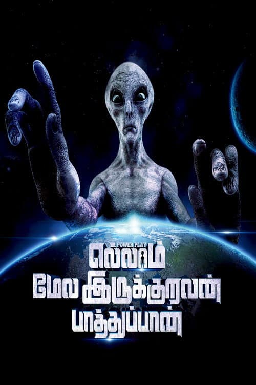 Poster for Ellam Mela Irukuruvan Paathuppan