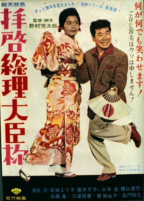 Poster for Dear Mr. Prime Minister