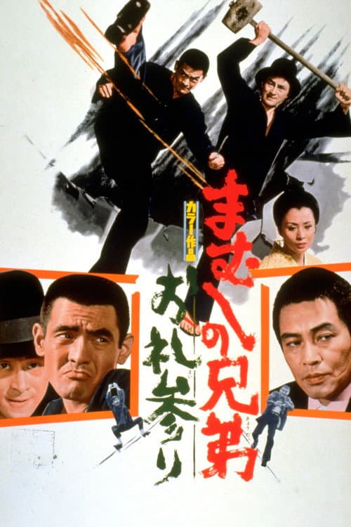 Poster for The Viper Brothers Rage Again
