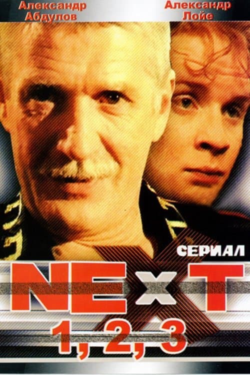 Постер до серіалу «Next (телесеріал)»