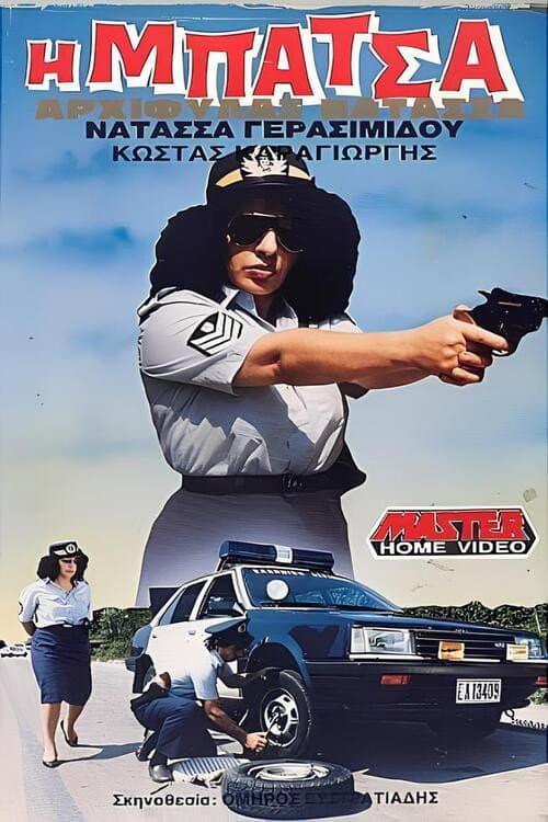 Poster for The cop chief Natasa