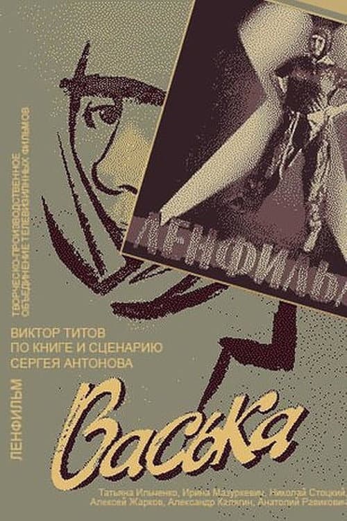 Poster for Vaska