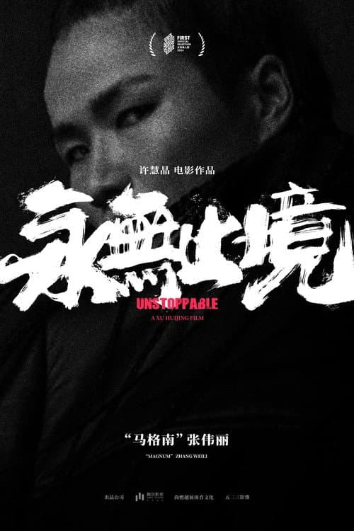 Poster for Unstoppable