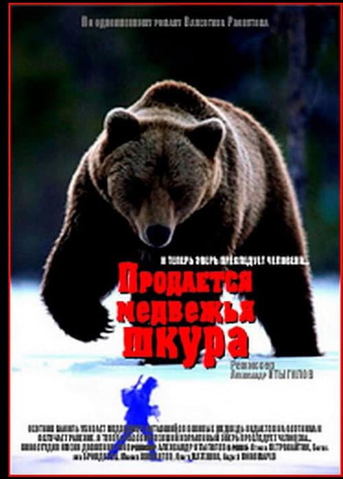 Poster for The Bearskin for Sale
