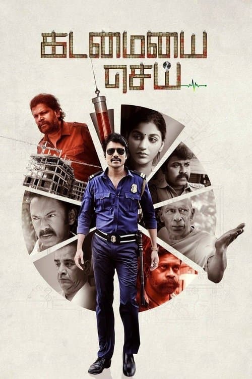 Poster for Kadamaiyai Sei
