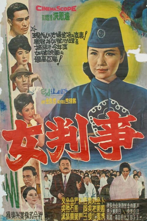 Poster for A Woman Judge