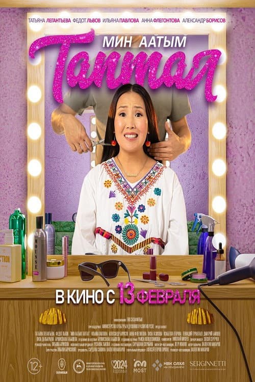 Poster for My Name Is Love