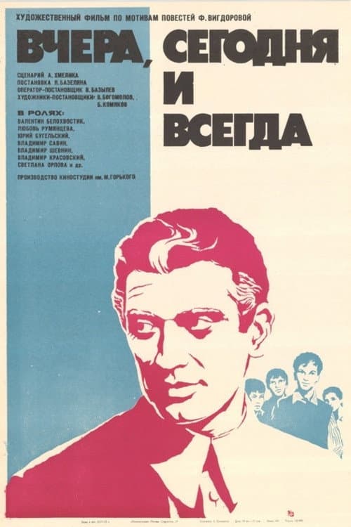 Poster for Yesterday, Today and Always