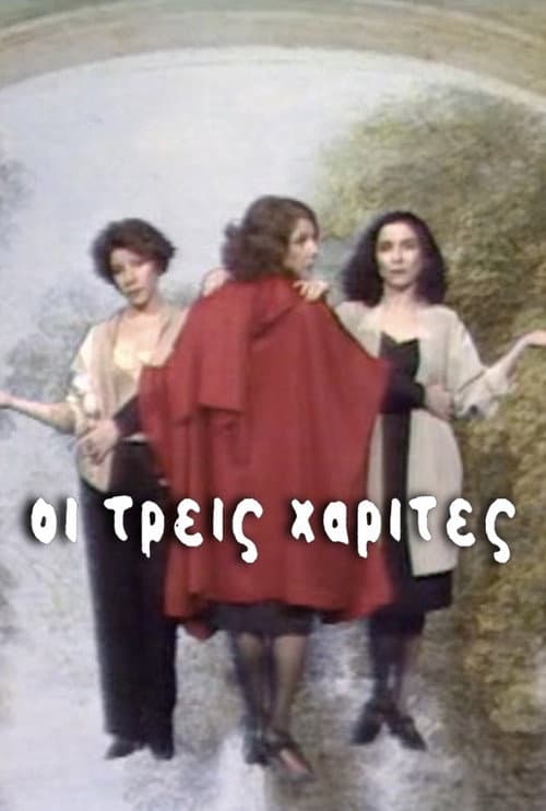 Poster for Οι Τρεις Χάριτες