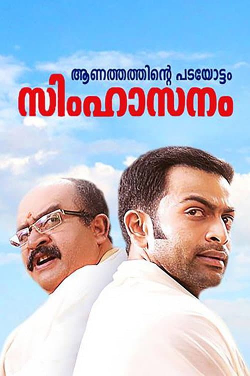 Poster for Simhasanam