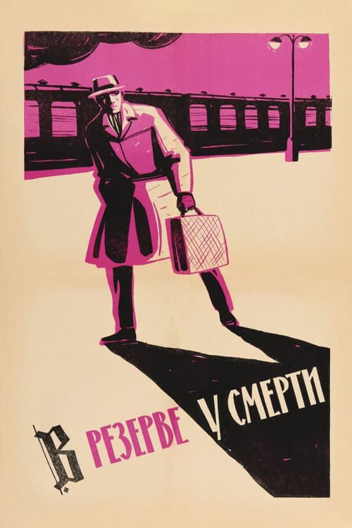 Poster for Reserved for the Death