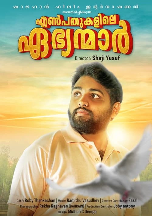 Poster for Enpathukalile Ebhyamar