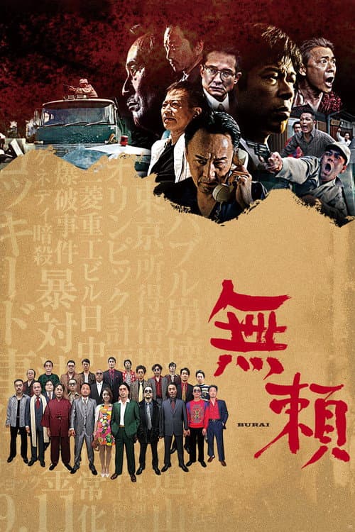 Poster for Yakuza