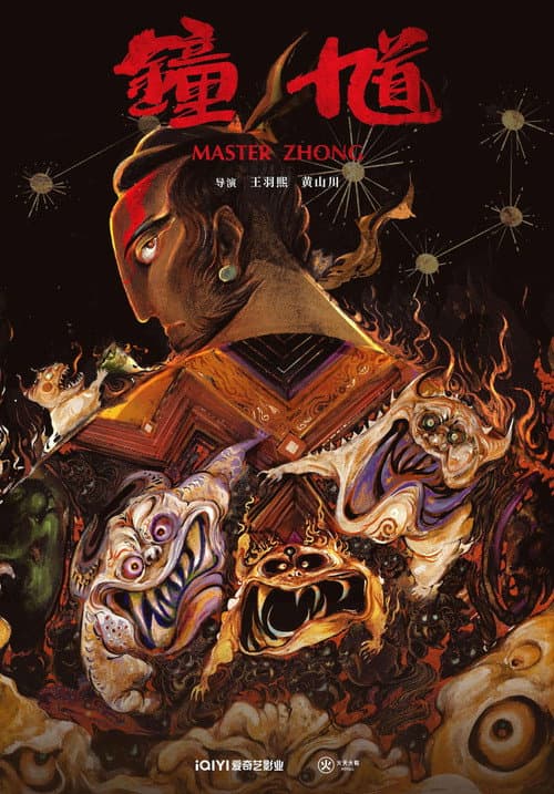 Poster for Master Zhong