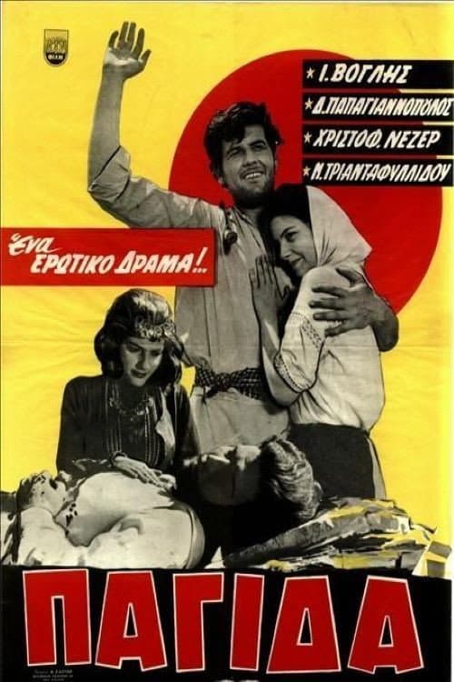 Poster for Παγίδα