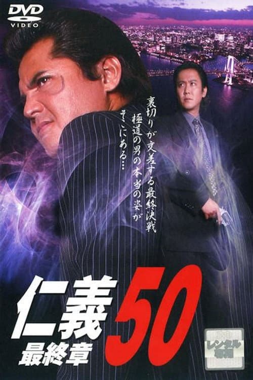 Poster for Jingi 50