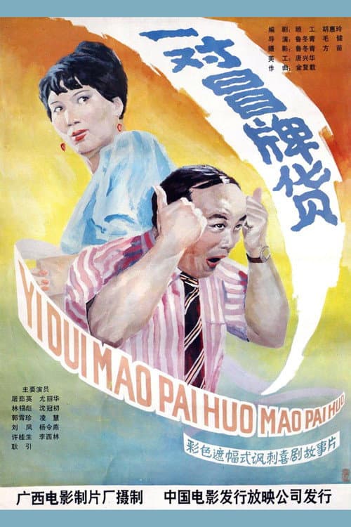 Poster for A Double Fake