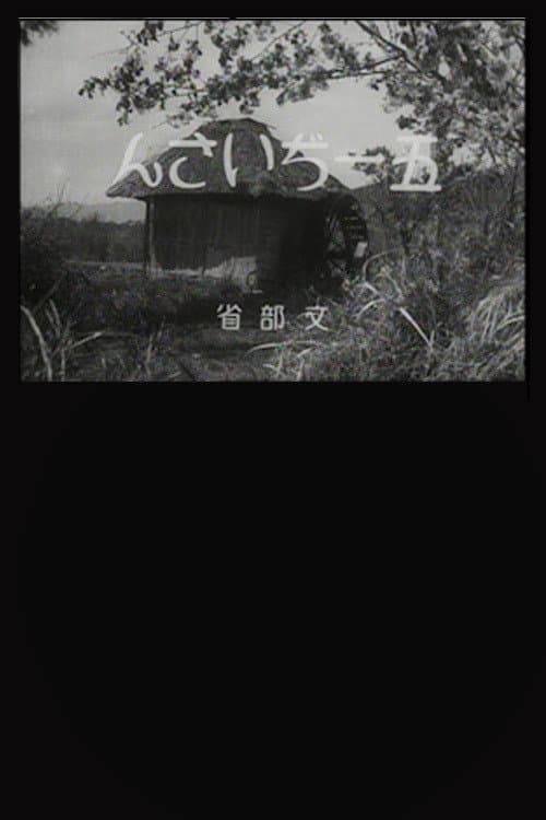 Poster for Old Man Goichi