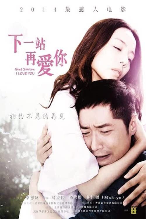Poster for Next Station I Love You