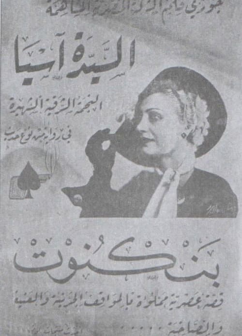 Poster for Banknote