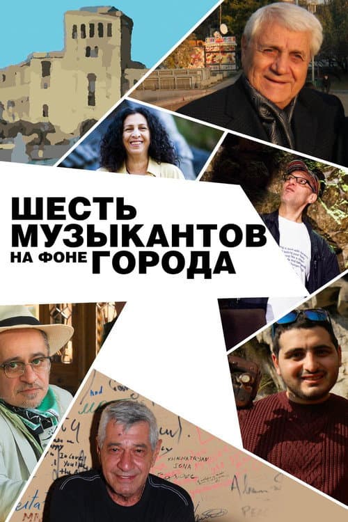 Poster for Six Musicians And The City