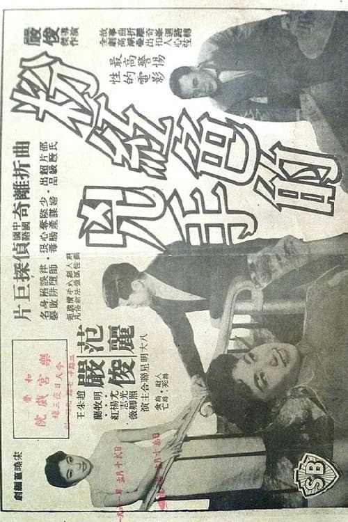 Poster for The Pink Murder