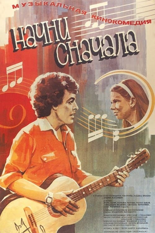 Poster for Start All Over Again