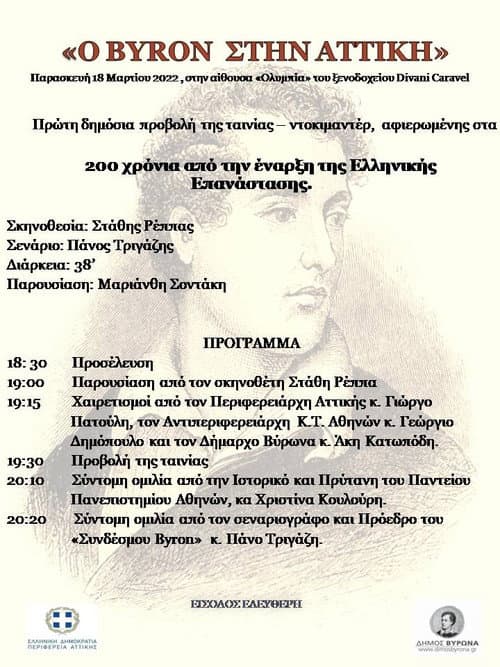 Poster for Byron in Attica