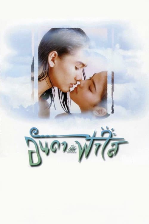 Poster for Anda and Fahsai
