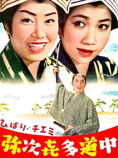 Poster for Travels of Hibari and Chiemi: The Tumultuous Journey