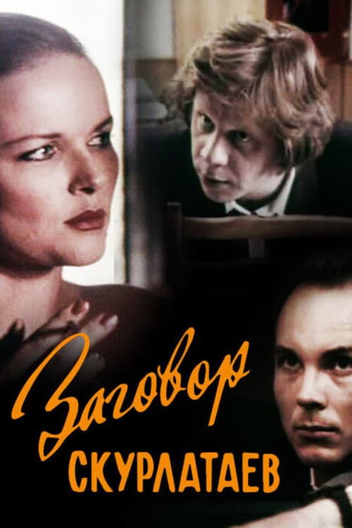 Poster for The Skurlatai Conspiracy