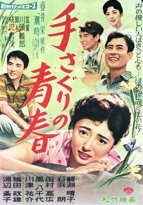 Poster for Blind Love