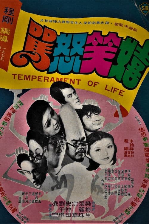 Poster for Temperament of Life
